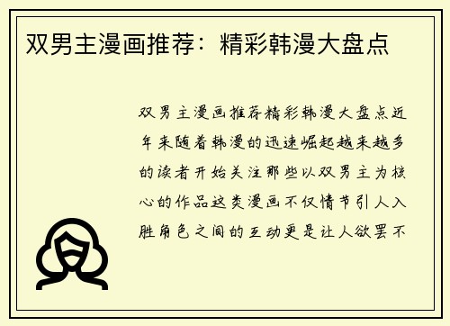 双男主漫画推荐:精彩韩漫大盘点 双男主漫画推荐:精彩韩漫大盘点